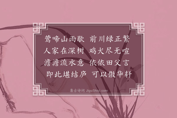 张羽《题春山瑞霭画扇》