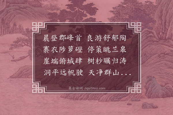 张羽《晚归饮众芳亭得高字》