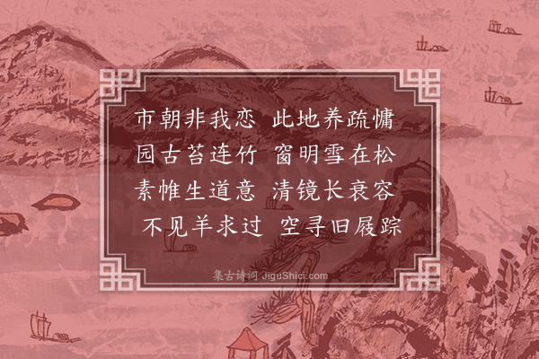 张羽《园全怀全许二校书》