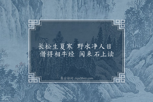 张羽《题画·其三》