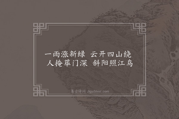 张羽《题画·其五》