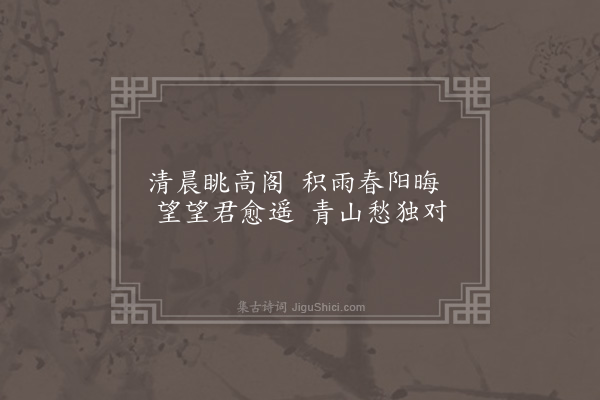 张羽《寄方以常·其二》