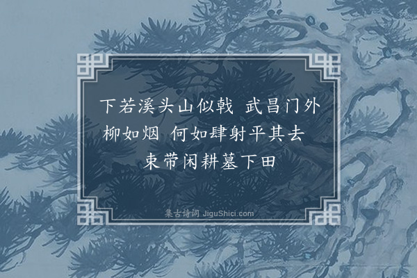 张羽《题画赠长兴杜典史浚》