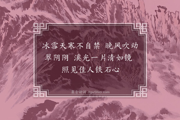 郑真《题广信李通判梅竹画四轴·其二》