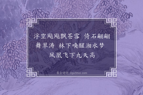 郑真《永嘉林以竹四轴求题曰风晴雨嫩云·其一》