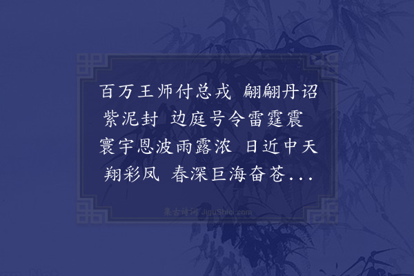 郑真《迎诏》