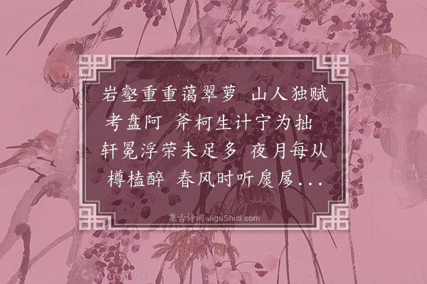 郑真《白石樵隐》