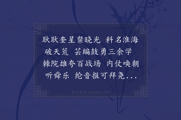 郑真《弋阳主簿林敬伯出示会试录而吾临淮学生桂满预焉谂知己登高甲授官随朝喜而成咏·其一》