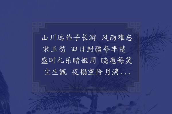 郑真《用韵夏原威述怀七言六首·其六》