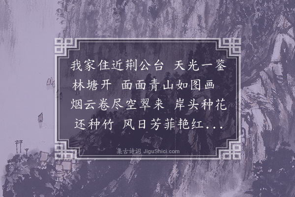 郑真《胡仲厚先生画林塘读书图并序》