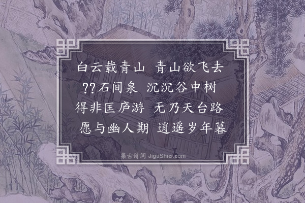 程本立《题山水画·其一》