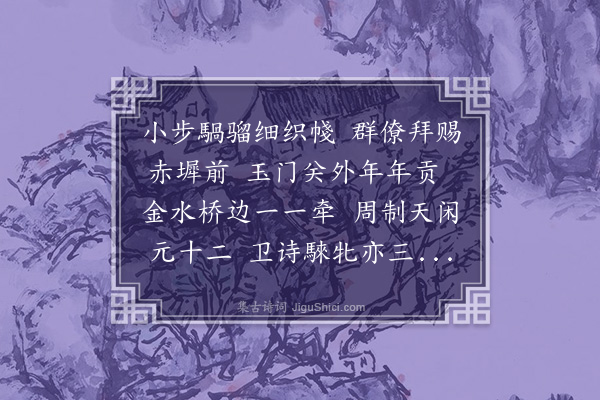 程本立《洪武九年岁丙辰二月十日被擢秦王礼官十七日同秦晋燕王府官僚召见奉天门下各赐马一疋楮币有差惶悚感激退而赋诗·其一》