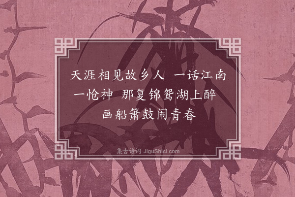 程本立《寄嵩明倅嵩明倅祖原善予乡人也予卧病昆阳原善以公事来日相过旅次意甚恳别后寄此以写予怀·其二》