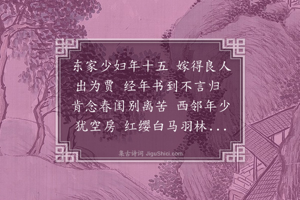 王绂《少妇行》