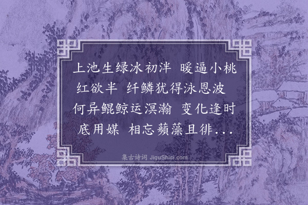 王绂《题画鱼》