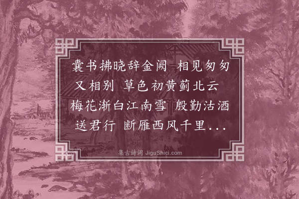 王绂《送□教谕》