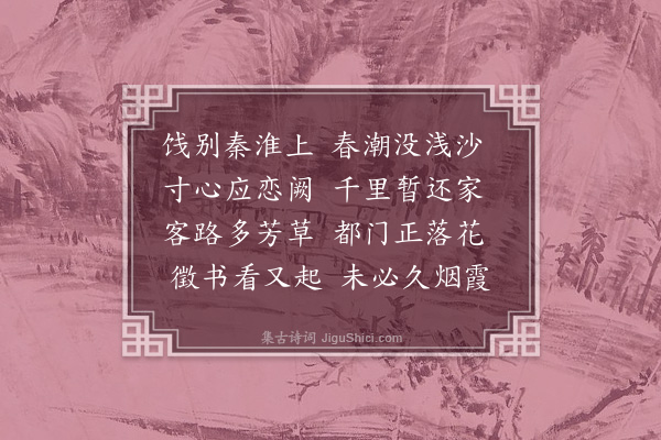 王绂《送鲁府黄谦纪善归莆田》