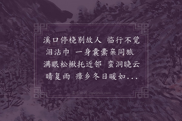 王绂《送杨昂从戍》