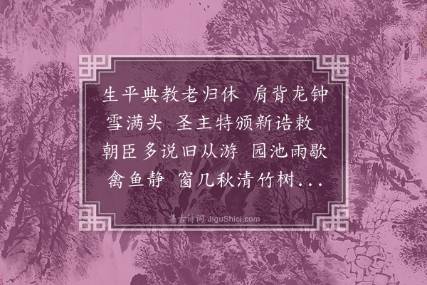 王绂《寄吕教谕先生》