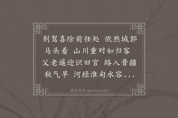 王绂《送永嘉夏子成服阕还任绛州别驾》