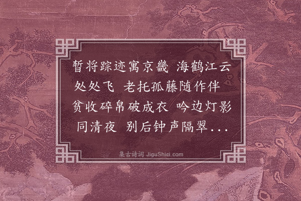 王绂《送僧归吴兴用杨进士韵》