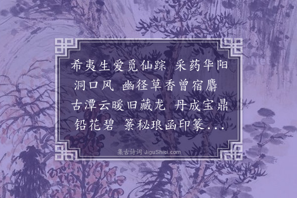 王绂《和陈仲明游茅山诗》