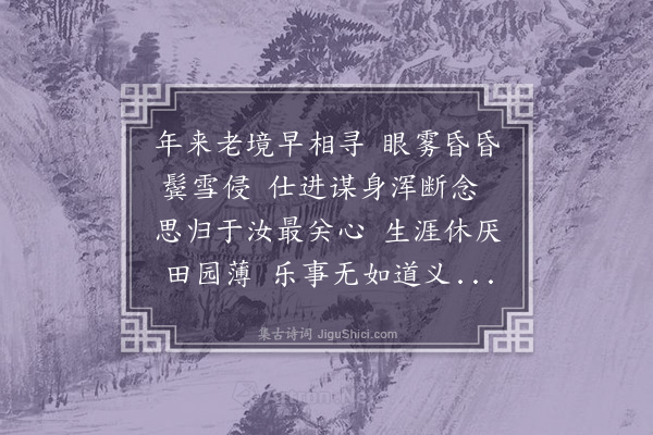 王绂《寄示大儿默》