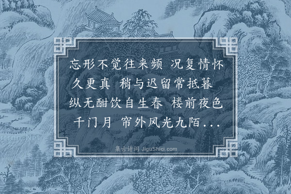 王绂《和韵赠徐子铭》