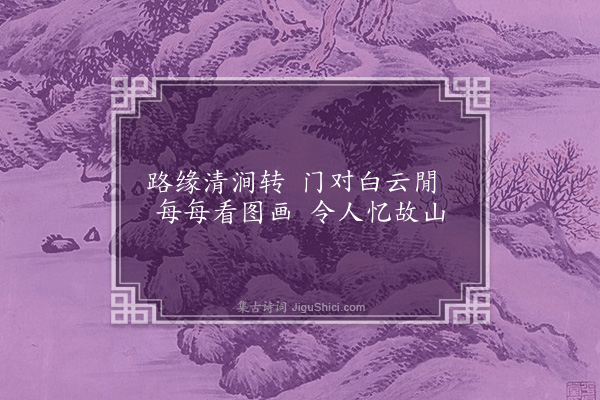 王绂《题山水》