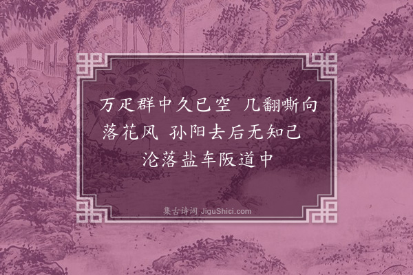 王绂《画马》