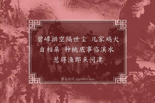 王绂《桃源图》