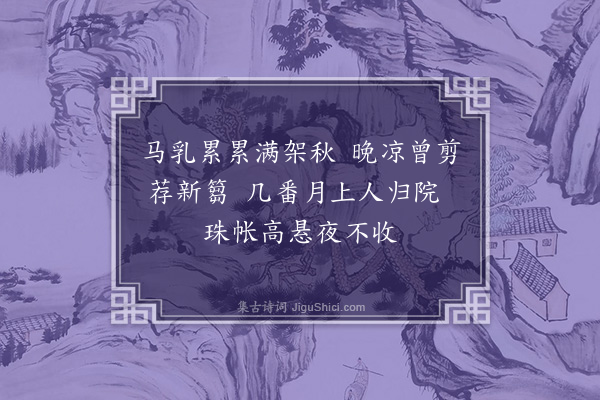 王绂《墨蒲萄》