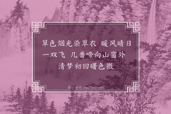 王绂《题翎毛画·其一》