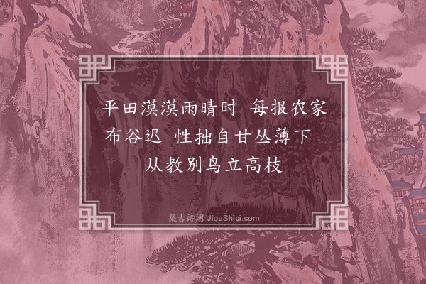 王绂《题翎毛画·其三》