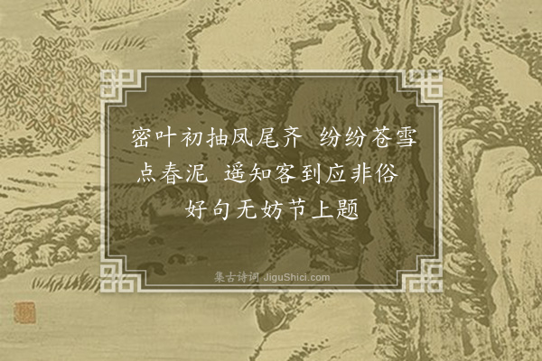 王绂《种竹·其六》