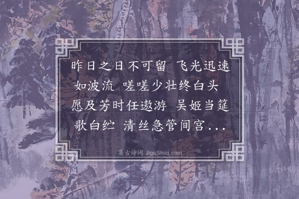 胡俨《白纻歌·其一》