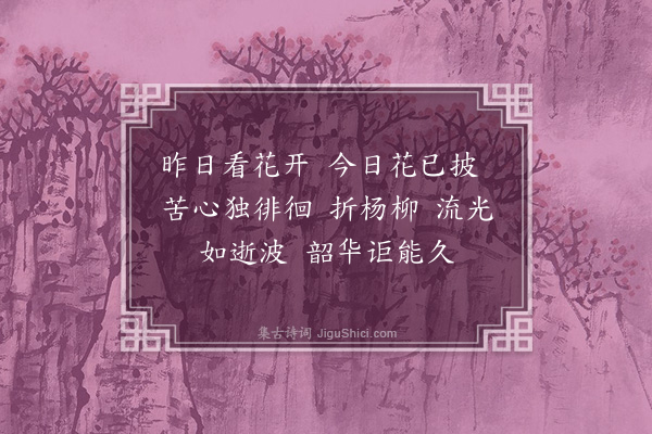 胡俨《折杨柳歌·其一》