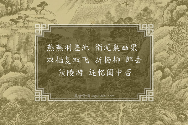 胡俨《折杨柳歌·其二》