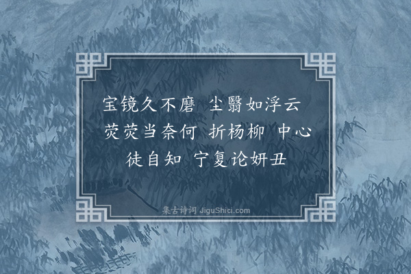 胡俨《折杨柳歌·其五》