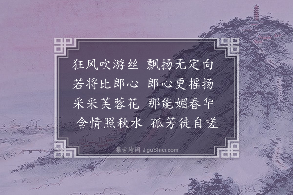 胡俨《江南意》