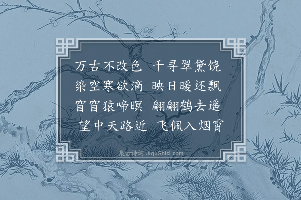 胡俨《豫章十咏·其一·西山远翠》