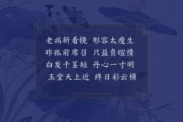 胡俨《昨承召命以末疾不能行感激追赋此》