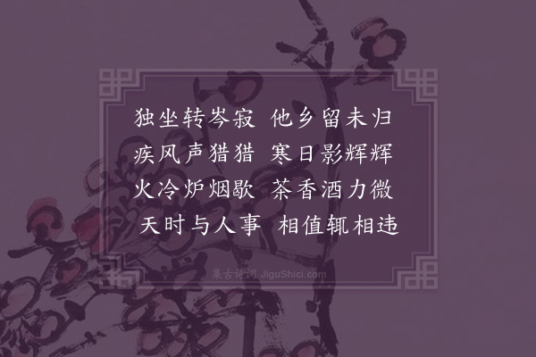 胡俨《留寓通州》