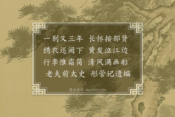 胡俨《寄于御史谦》