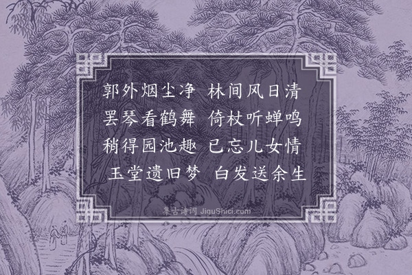 胡俨《秋兴四首·其一》