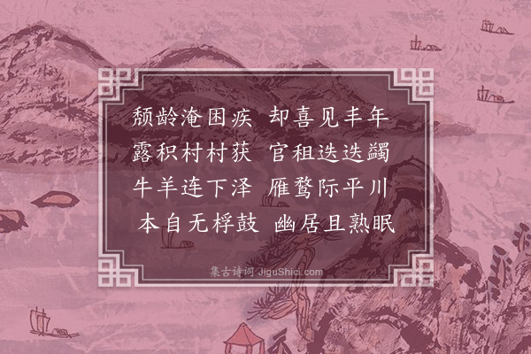 胡俨《有秋二首·其一》