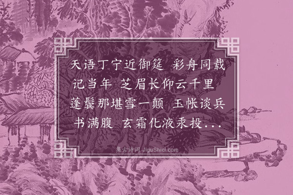 胡俨《寄谢襄城伯惠玄明粉》