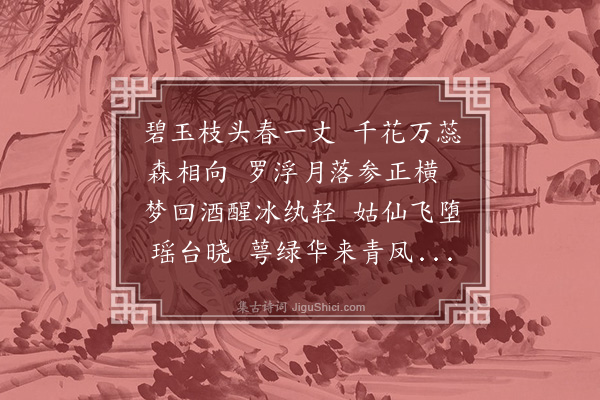 胡俨《题梅为罗侍讲赋》