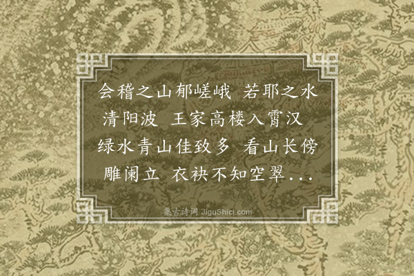 胡俨《抗云楼》