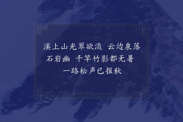 胡俨《桐溪四咏·其二》